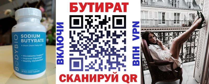 БУТИРАТ буратино Новодвинск