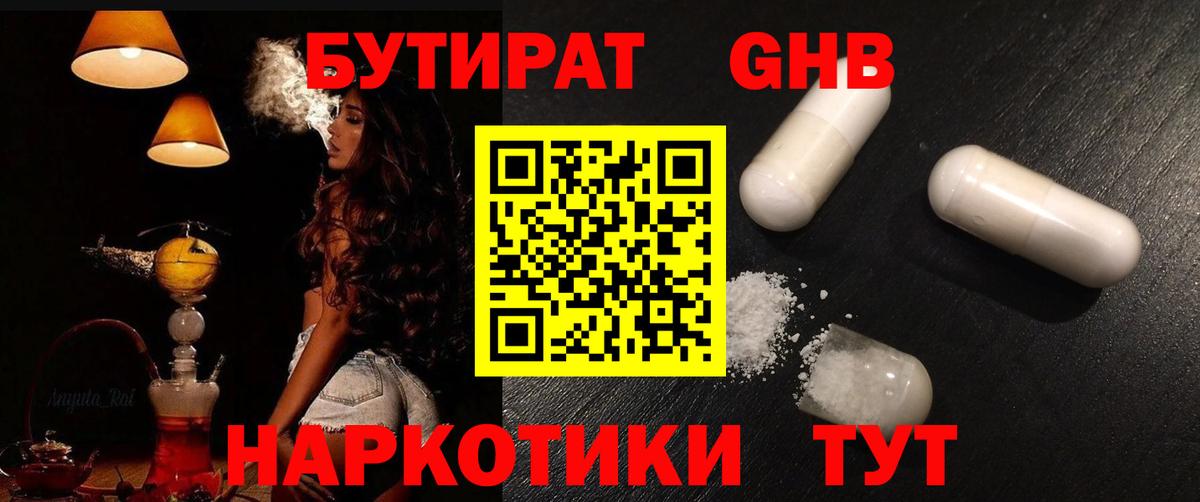 Новодвинск  Бутират  Вход с VPN  БУТИРАТ вода 