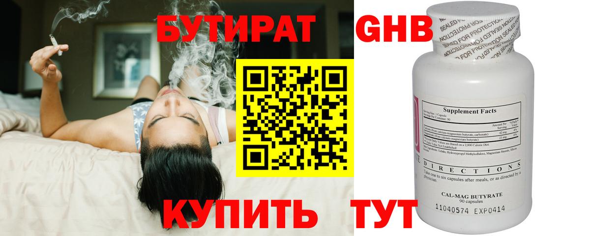 БУТИРАТ Butirat Новодвинск