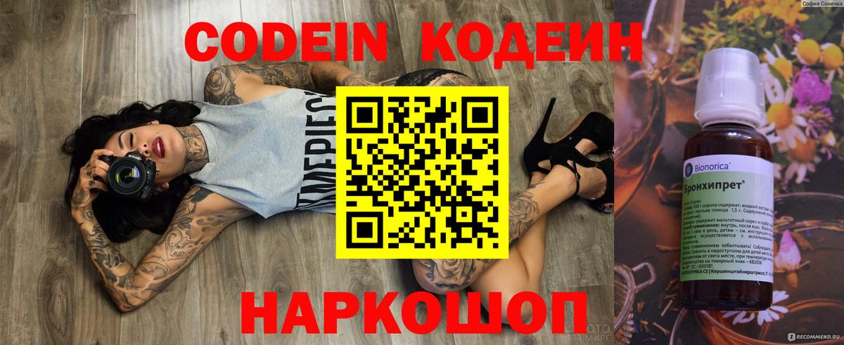 Кодеиновый сироп Lean Purple Drank  Вход с VPN  Новодвинск  Codein напиток Lean (лин) 