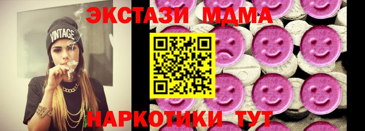 Новодвинск  МДМА молли  Вход с VPN  MDMA  MDMA кристаллы 