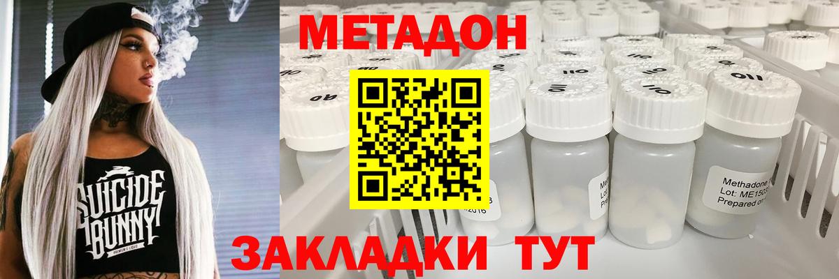 МЕТАДОН мёд  Вход с VPN  МЕТАДОН кристалл  Новодвинск 